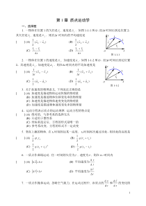 第1章-质点运动学