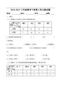 -三年级数学下册第三单元测试题