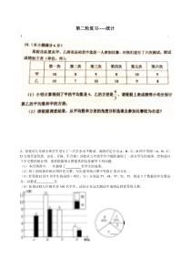 中考复习统计题汇总