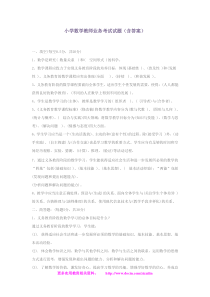 小学数学教师业务考试试题(含答案)