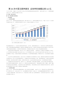 第26次中国互联网总体网民规模报告