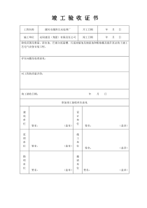 污水处理厂工程质量验收记录表(全套表格)(1)