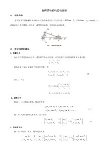 曲柄滑块机构运动分析