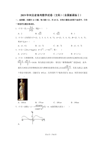 2019年河北省高考数学试卷(文科)(全国新课标Ⅰ)