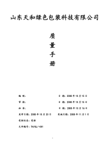 质量手册新