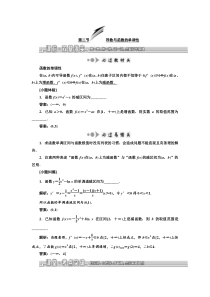 2020届江苏高考数学(理)总复习讲义：--导数与函数的单调性