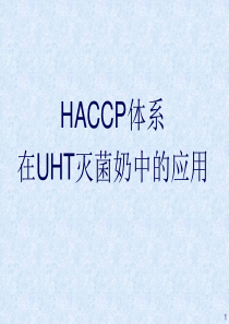 HACCP体系在UHT灭菌奶中的应用(1)