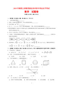 2019年湖南省湘西州中考数学试题及参考答案(word解析版)