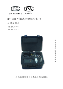 HK-258便携式溶解氧分析仪使用说明书