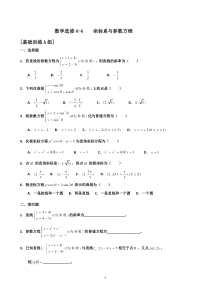 高中数学选修4-4《坐标系与参数方程》练习题(含详解)[1]