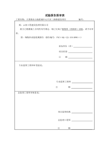 试验报告报审表