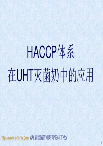 HACCP体系在UHT灭菌奶中的应用