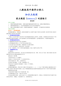 人教版高中数学【必修三】[知识点整理及重点题型梳理]-随机抽样-提高