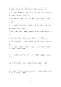 三年级数学应用题100道