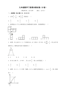 【新】人教版九年级数学下册期末试卷及答案