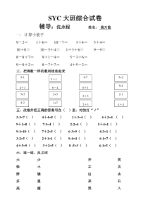 幼儿园大班数学作业7