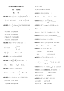 浙江省高职考试数学试卷汇总(2011-2016年)