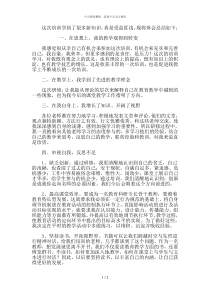 这次培训学到了很多新知识真是受益匪浅。现将体会总结如