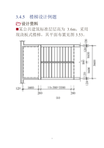 板式楼梯设计典型例题