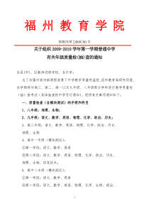 关于普通中学教学质量检(抽)查的通知