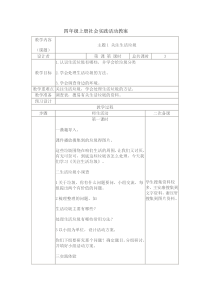 一年级上册社会实践活动教案