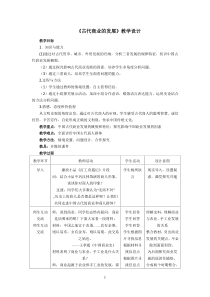 古代商业的发展教学设计