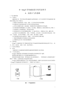 型电磁流量计使用说明书