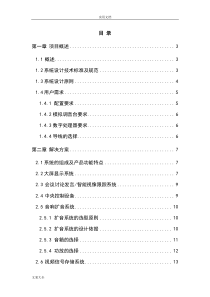 完整会议室音频设备弱电工程技术指导方案设计