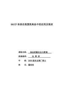 HACCP体系在我国乳制品中的应用及现状(2)