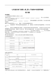 人教版七年级生物下册-第2章第1节食物中的营养物质-单元练习
