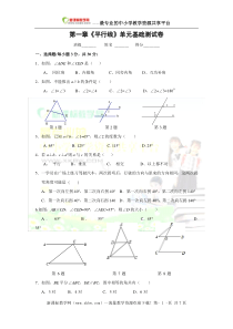 新浙教版第一章-平行线单元基础测试卷(含答案)