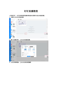钉钉直播教程