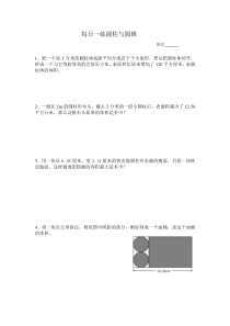 六年级数学圆柱圆锥难题练习