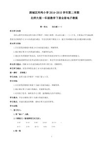 新北师大版一年级数学下册教案