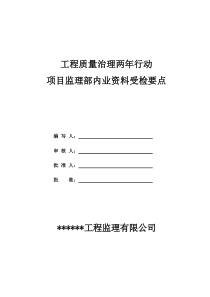 河南省工程质量治理两年行动检查用表