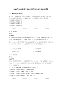 2015年江苏省扬州市高三第四次模拟考试政治试卷含解析