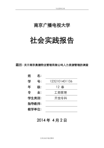 工商管理专科社会实践报告