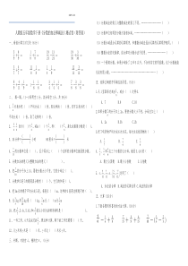 人教版五年级数学下册《分数的加法和减法》测试卷(附答案)