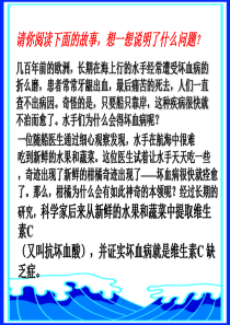 七年级生物下册食物中的营养物质课件