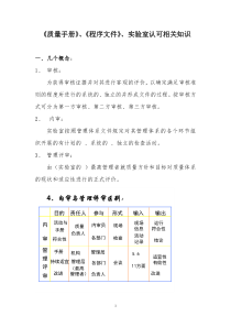 质量手册考试资料