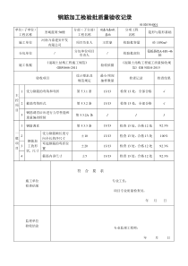 02010202-钢筋加工检验批质量验收记录