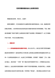 表态发言：在党风廉政建设会议上的表态发言