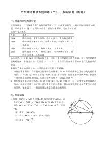 广东中考数学专题训练(二)：几何综合题(圆题)