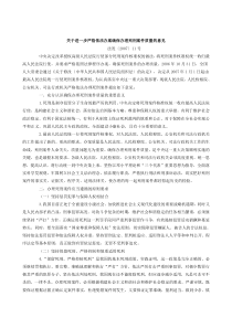 关于进一步严格依法办案确保办理死刑案件质量的意见