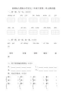 2017-2018二年级下册语文试卷全集