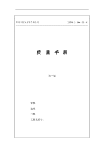 质量手册范本(doc 138)