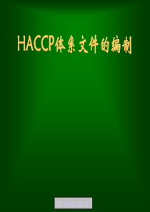 HACCP体系文件的编制--shauig