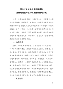 关于黑龙江省质量技术监督系统