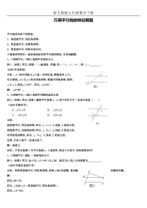 (新)人教版数学七年级下册《5.3.1+平行线的性质》巧用平行线的特征解题