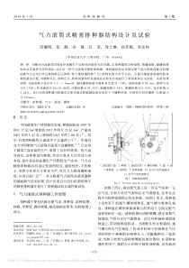 气力滚筒式精密排种器结构设计及试验